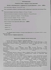 Протокол правления 24.07.25