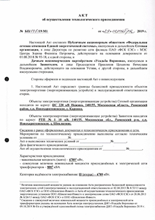 Акт тех присоединения