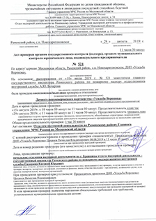 Акт проверки МЧС