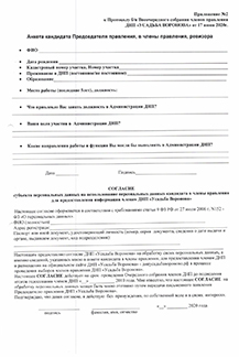 Анкета кандидата