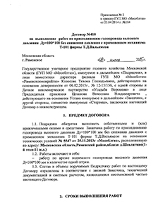 Присоединение газопровода