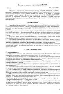 Договор с ЧОО