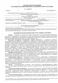 Договор энергоснабжения