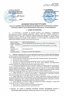 Должностная инструкция