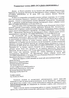 Обращение Председателя Правления