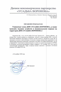 Обращение Председателя