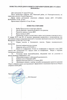 Повестка собрания 01.06.19