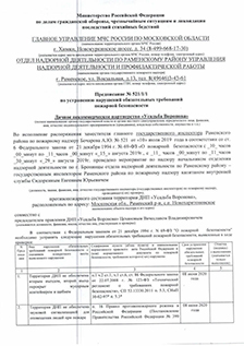 Предписание МЧС