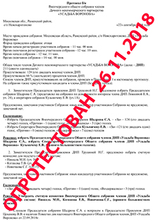 Протокол общего собрания 2018
