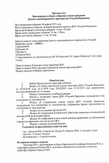 Протокол правления 04.04.19
