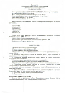 Протокол правления 10.02.18