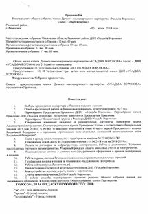Протокол правления 02.06.18