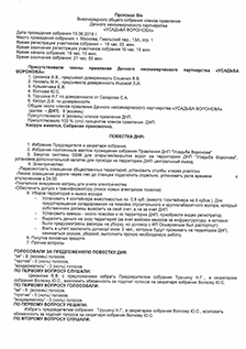 Протокол правления 19.06.18