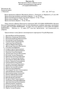 Протокол общего собрания 2017