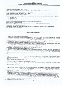 Протокол правления 03.10.22