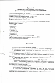 Протокол правления 11.05.19