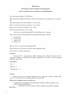Протокол правления 13.07.20
