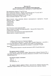 Протокол правления 27.05.19