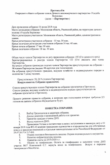 Протокол общего собрания 2019