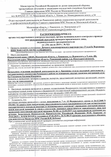 Распоряжение МЧС