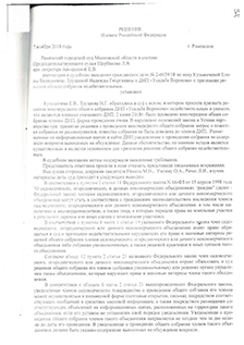 Решение суда 07.11.18