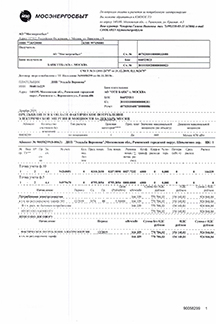 Счет Мосэнергосбыт