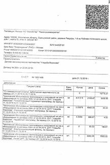 Счет за техобслуживание
