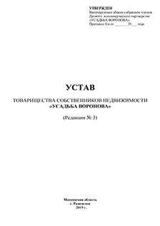 Устав новый