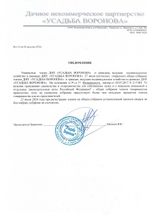 Уведомление