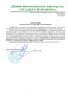 Уведомление должников