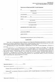 Заявление ПП