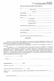 Заявление член Правления