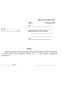 Заявление на розыск платежа