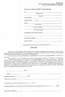 Заявление ревизор