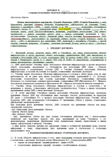 Договор - пользования инфраструктурой в посёлке