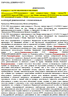 Доверенность