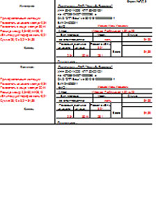 Квитанция на оплату электроэнергии