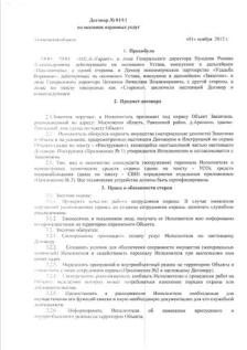 Договор на охрану посёлка