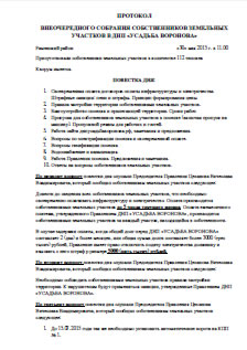 Протокол членов правления 2017