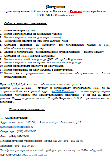 Памятка по газу