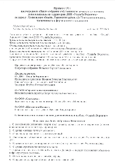Протокол № 1 внеочередного общего собрания