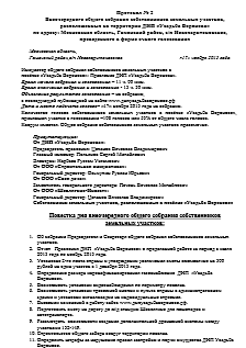 Протокол № 2 внеочередного общего собрания