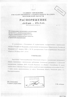 Распоряжение об утверждении