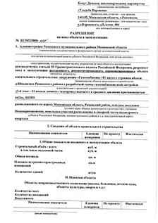 Ввод газа в эксплуатацию