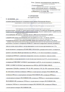 Разрешение на строительство стр 1