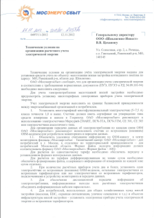 ТУ на присоединение электроустановок 1 стр.