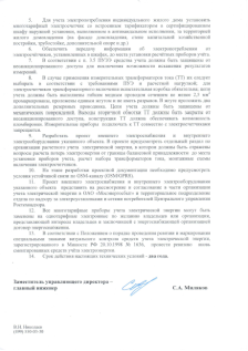 ТУ на присоединение электроустановок 2 стр.