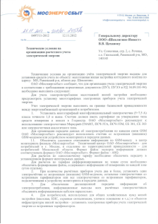 ТУ организации учета электро энергии