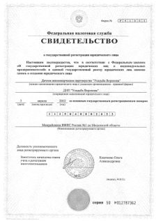 Свидетельство постановки на учет