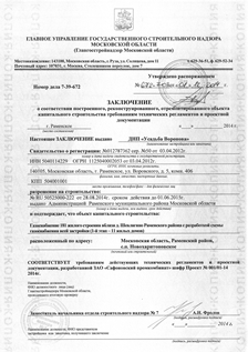 Заключение о соответствии